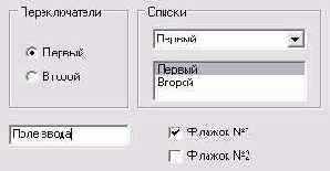 Различные элементы управления