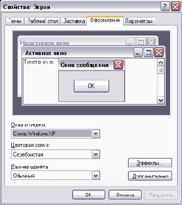 Настройка оформления