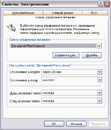 Выбор схемы управления питанием