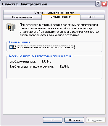 Настройка спящего режима