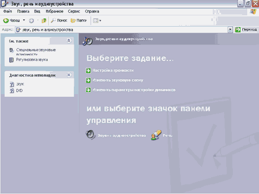 Настройка звука и обслуживание