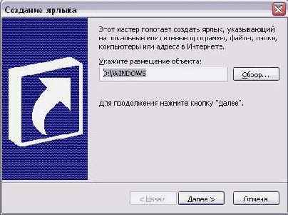 Первый диалог мастера создания ярлыка