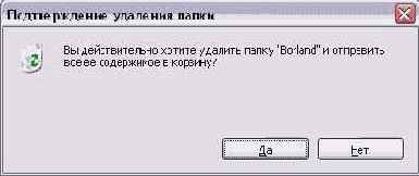 Запрос на подтверждение удаления файла
