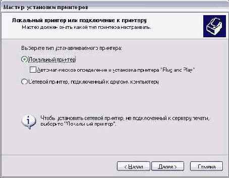 Первые диалоги мастера установки принтера