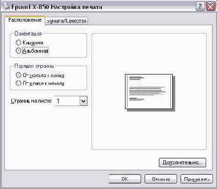 Настройка печати