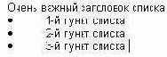 Использование маркеров в списке