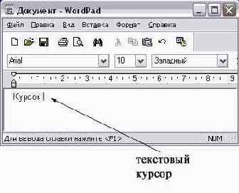 Текстовый курсор