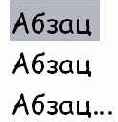 Выделение строк и абзаца