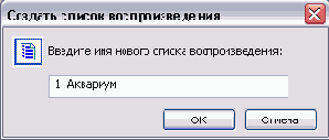 Ввод имени нового списка