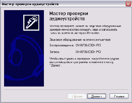 Диалоги мастера проверки звука