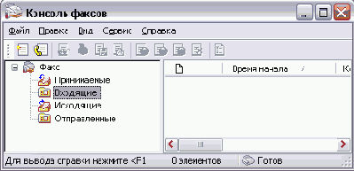 Окно управления факсами