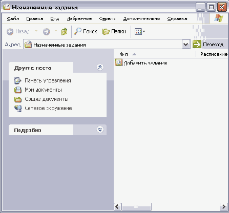 Список назначенных заданий