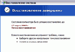 Восстановление и заключительный диалог