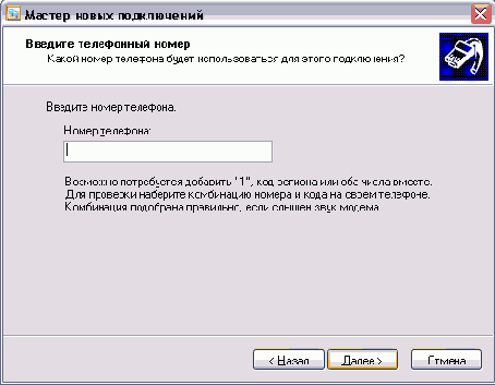 Сведения для подключения