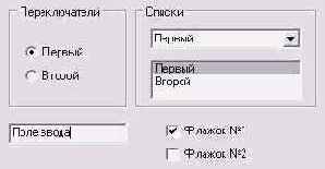 Различные элементы управления