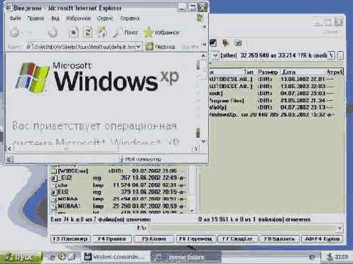 Рабочий стол Windows XP