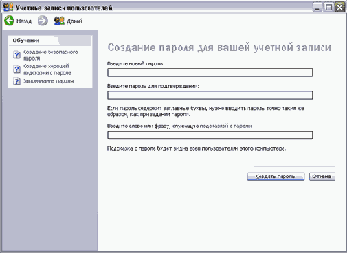Изменение пароля и отключение