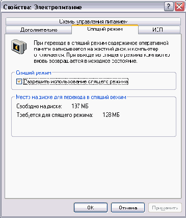 Настройка спящего режима