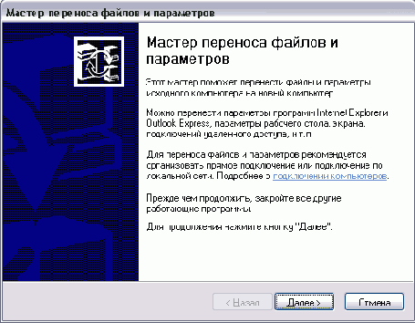Приветствие и выбор типа компьютера
