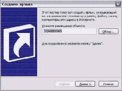 Первый диалог мастера создания ярлыка
