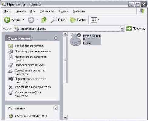 Папка для работы с принтерами и факсами