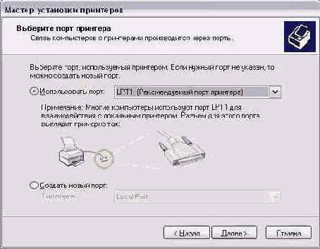 Выбор порта и модели принтера