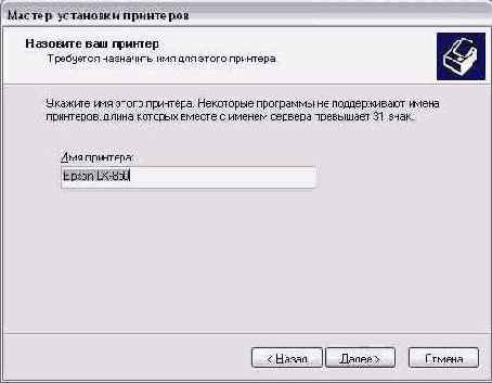Заключительные диалоги мастера установки принтера
