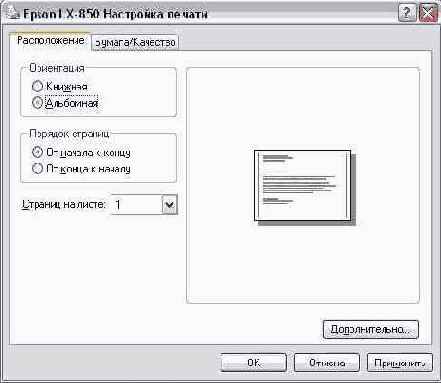 Настройка печати