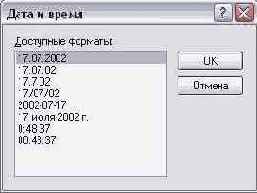 Выбор формата даты и времени