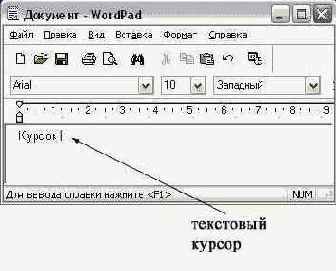Текстовый курсор
