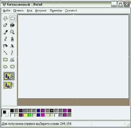 Рабочее окно программы Paint