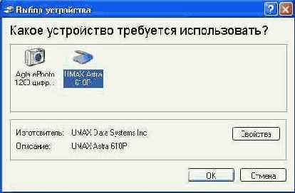 Выбор устройства для получения изображения