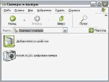 Папка Сканеры и камеры (Scanners and Cameras)