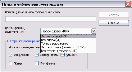 Диалог настройки поиска