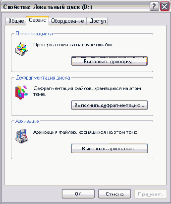 Вкладка запуска сервисных программ
