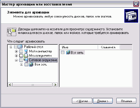 Выбор архива и файлов